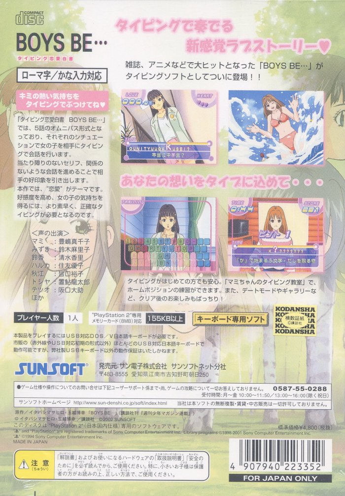 Typing Renai Hakusho - Boys Be... PS2 cover