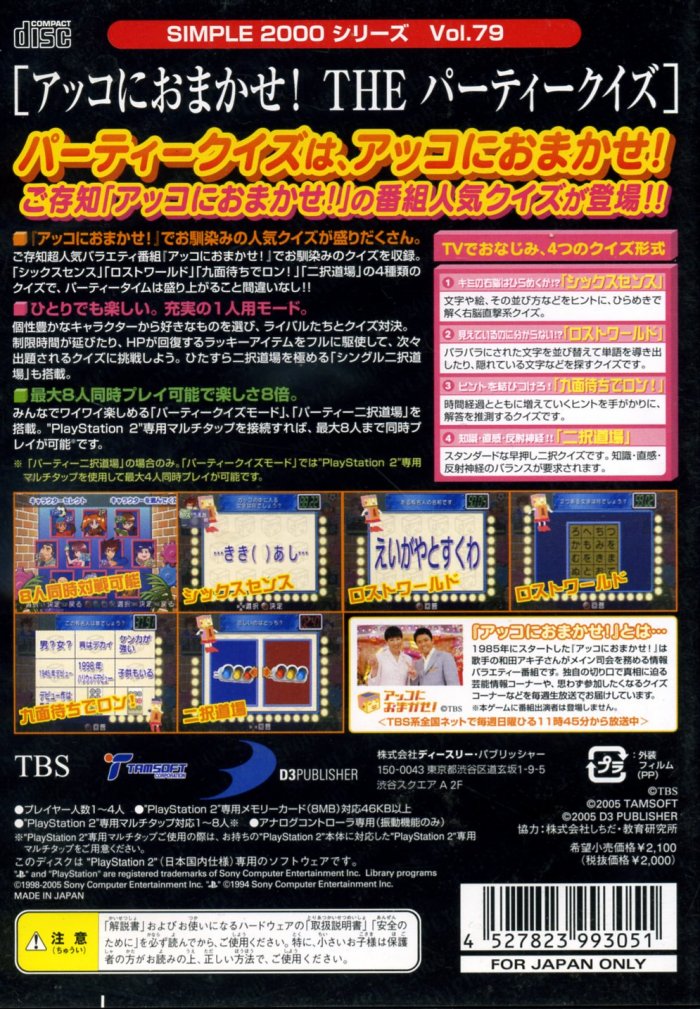 Simple 2000 Series Vol.079 - The Party Quiz: Akko ni Omakase PS2 cover