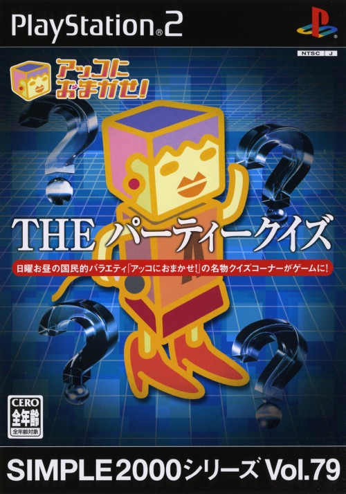 Simple 2000 Series Vol.079 - The Party Quiz: Akko ni Omakase PS2 cover