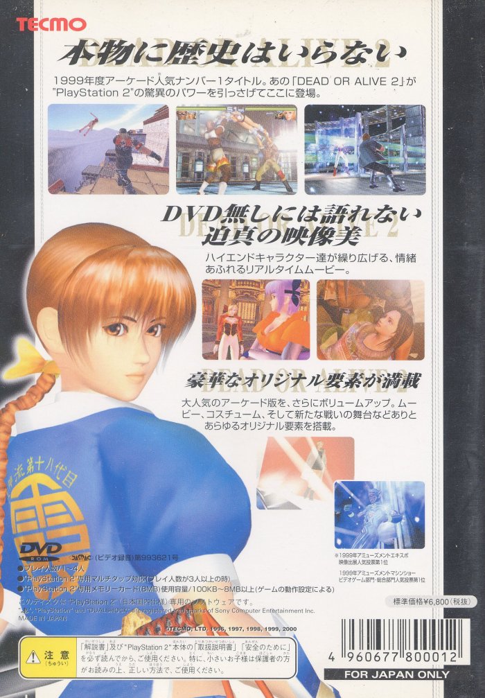 Dead or Alive 2 PSX cover