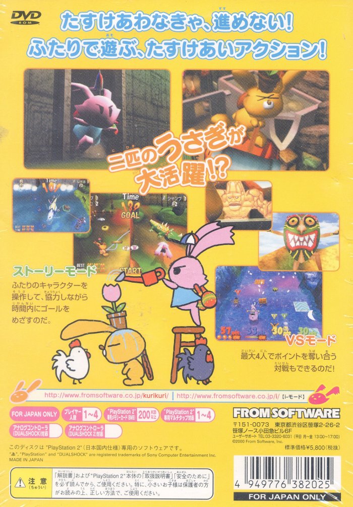 Kuri Kuri Mix PS2 cover