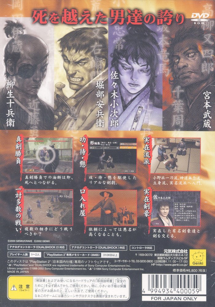 Kengo 2 PS2 cover