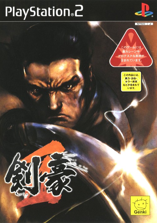 Kengo 2 PS2 cover
