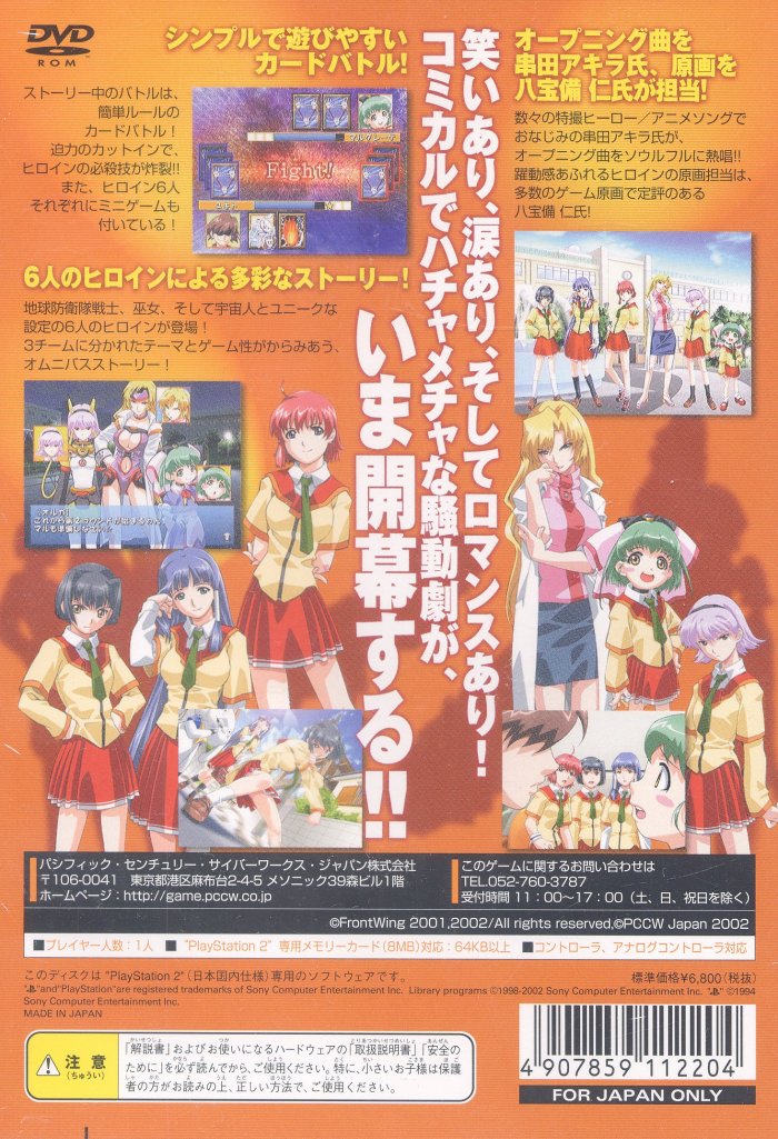 Hooligan - Kimi no Naka no Yuuki PS2 cover