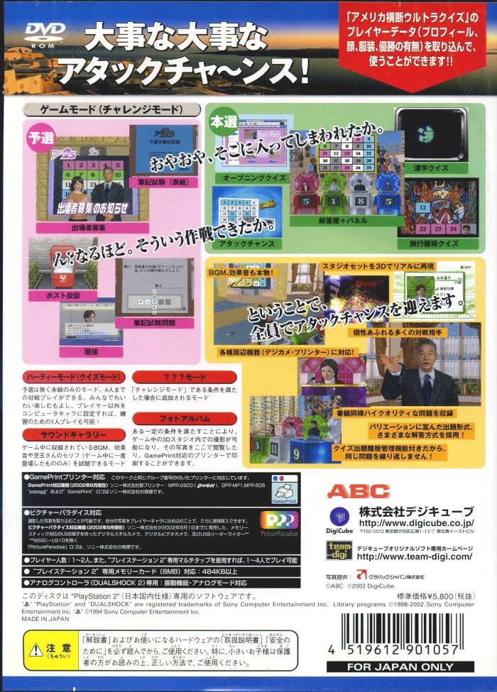 Panel Quiz Attack 25 PS2 cover