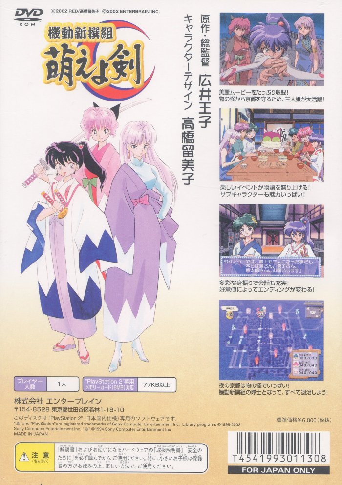 Kidou Shinsengumi Moeyo Ken PS2 cover