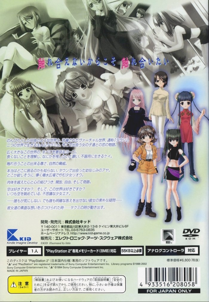Erde Nezu no Ki no Shitade PSX cover
