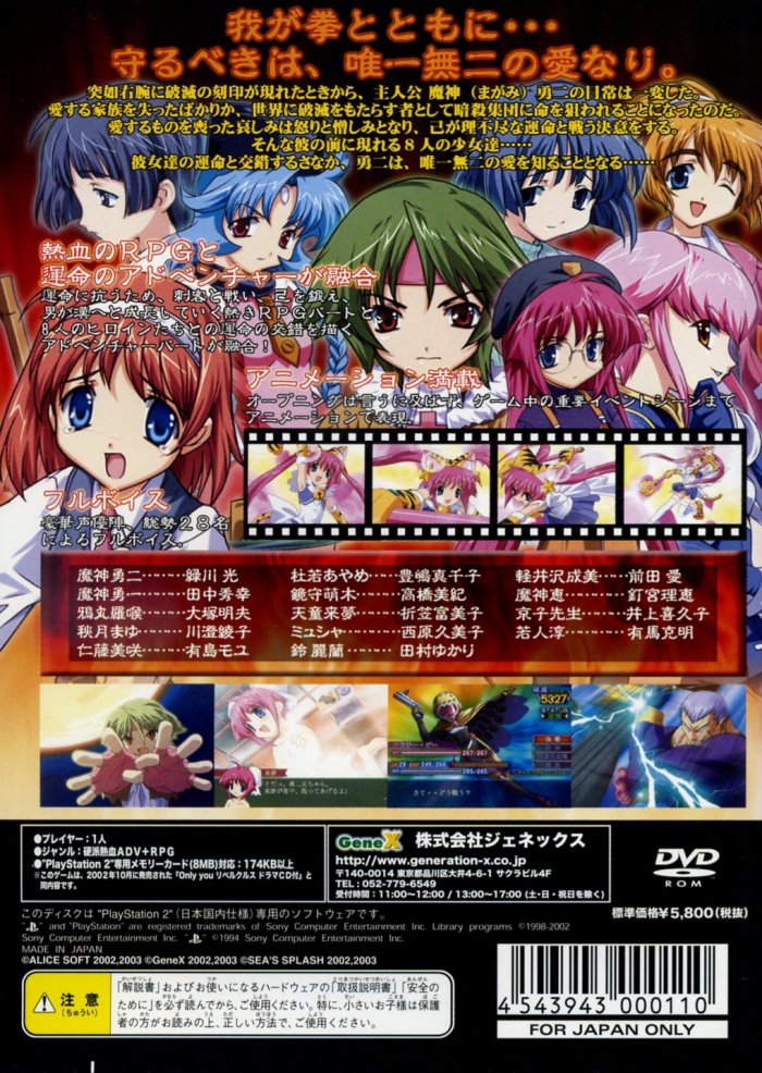 Only you Liber Cross PS2 cover