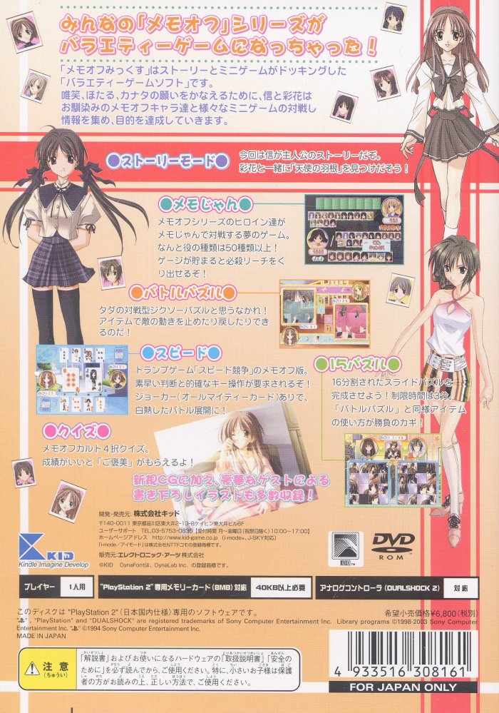 Memories Off Mix PS2 cover