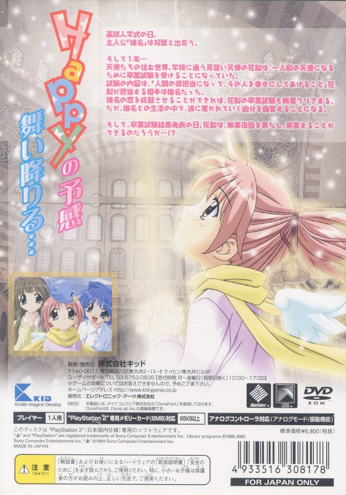 Tentama - 1st Sunnyside PS2 cover