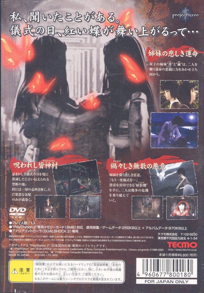 Zero - Akai Chou PS2 cover