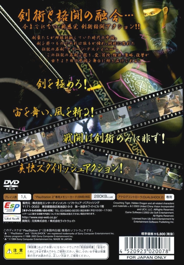 Crouching Tiger, Hidden Dragon PS2 cover