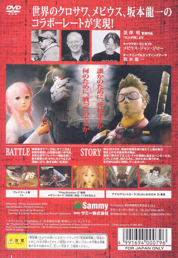 Seven Samurai 20XX PS2 cover