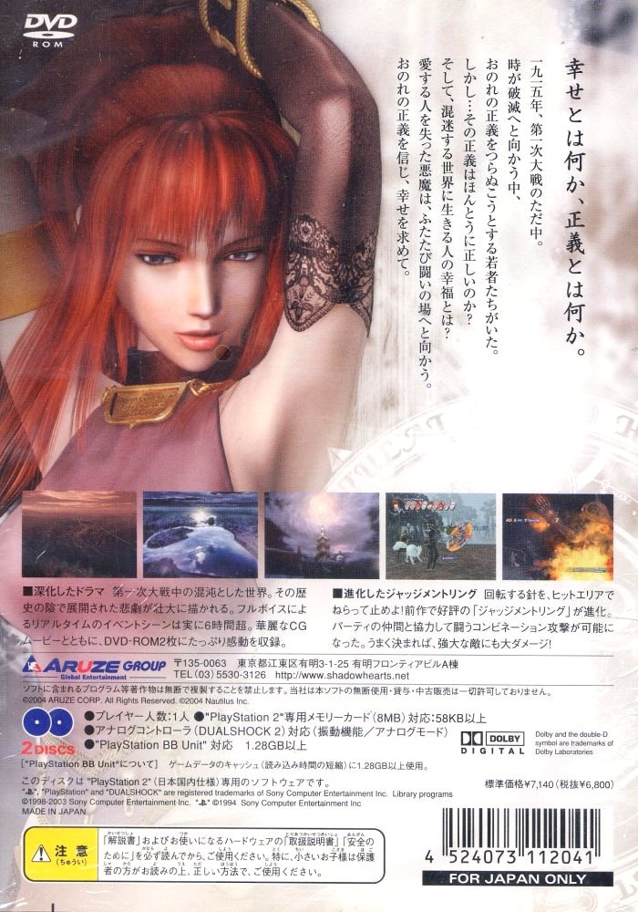 Shadow Hearts II PS2 cover