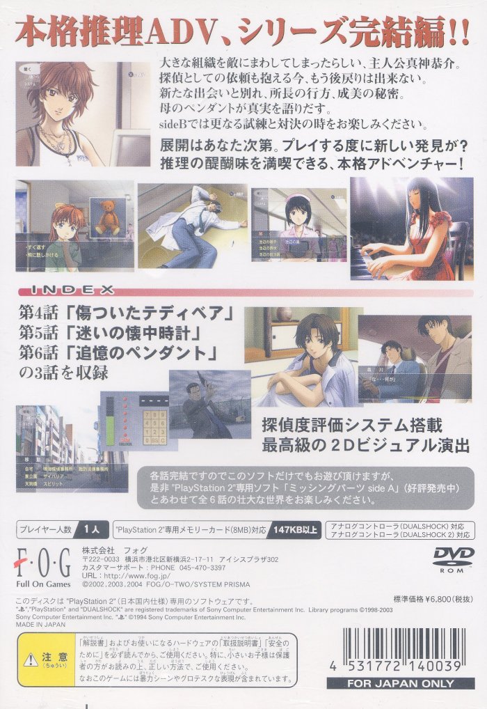 Missing Parts Side B - The Tantei Stories PS2 cover