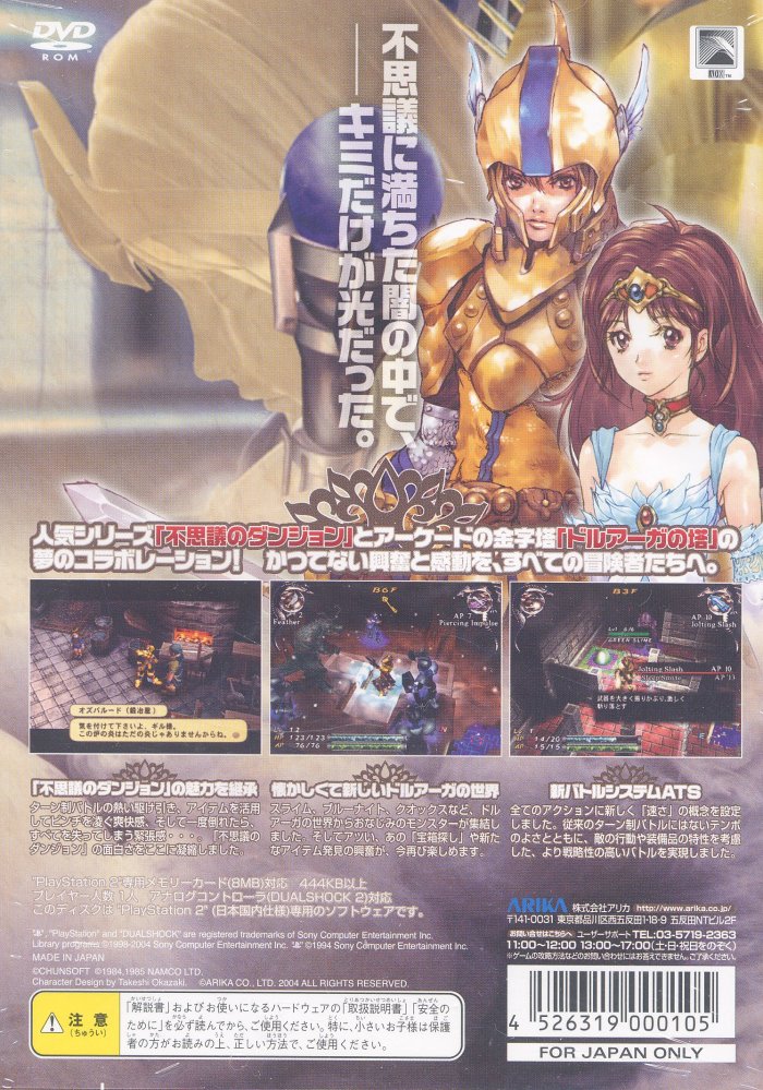 The Nightmare of Druaga - Fushigi no Dungeon PSX cover