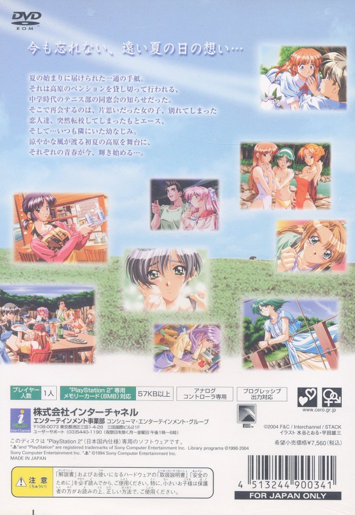 Friends - Seishun no Kagayaki PSX cover