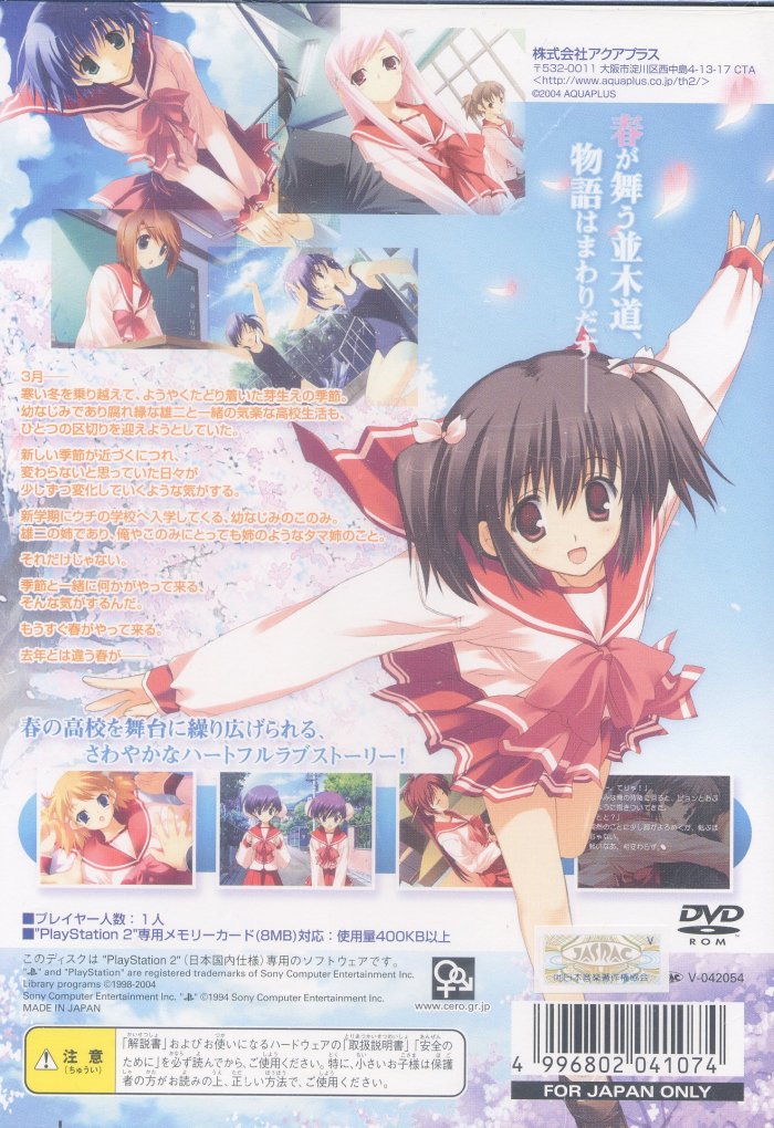 To Heart 2 PS2 cover