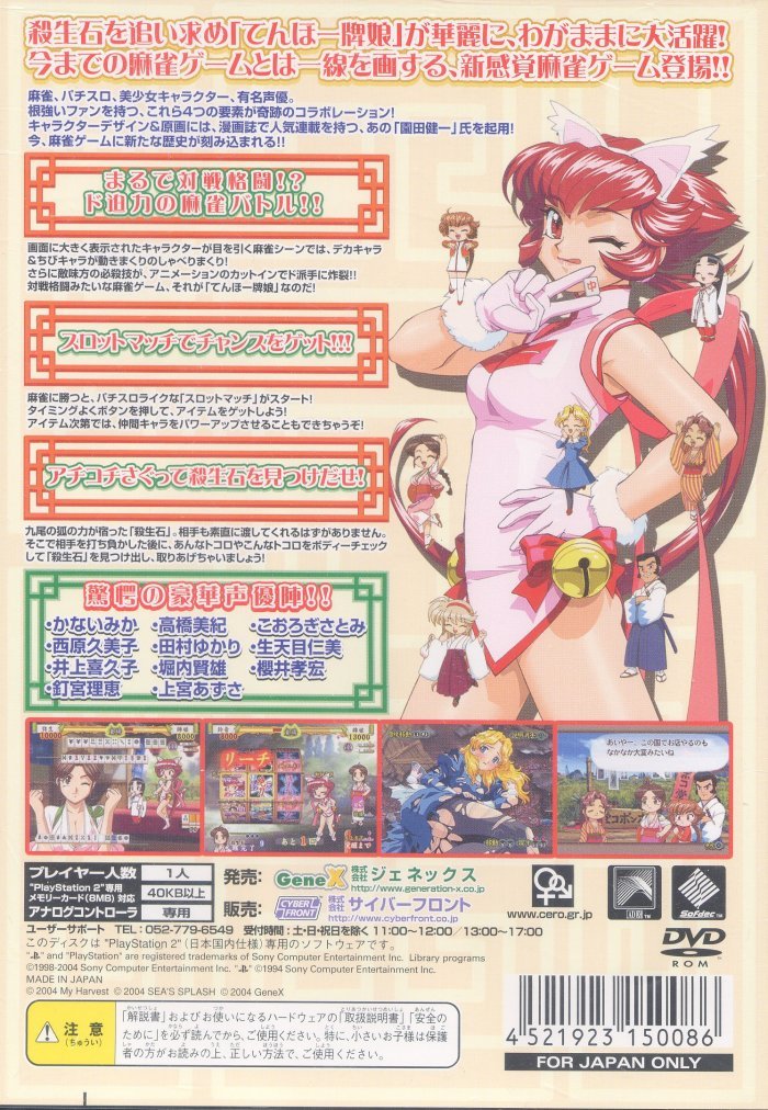 Chu-Kana Janshi PSX cover