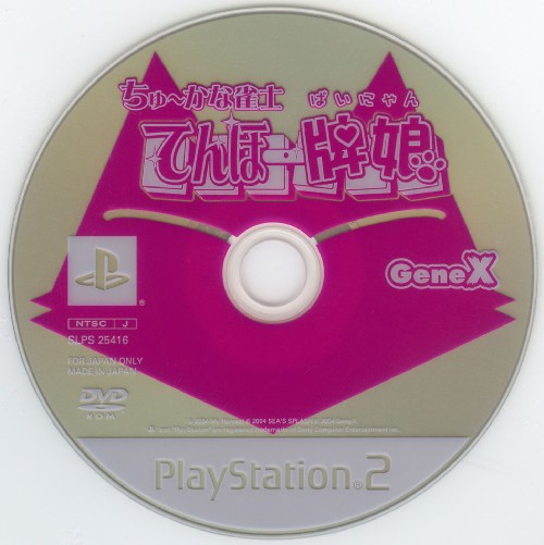 Chu-Kana Janshi PSX cover