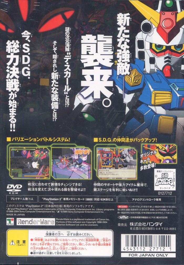 SD Gundam Force - Daikessen! Jigen Kaizoku De Scar!! PS2 cover