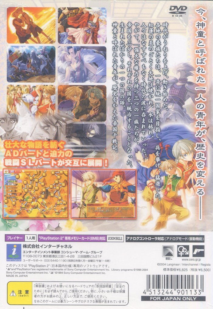 Teikoku Sensenki PS2 cover