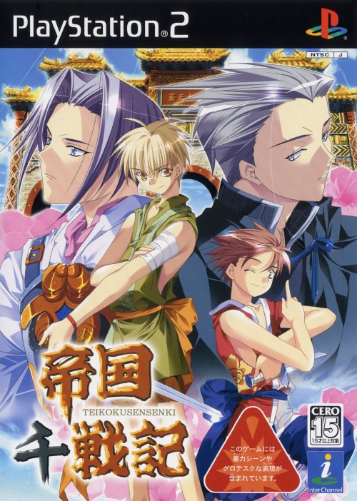 Teikoku Sensenki PS2 cover