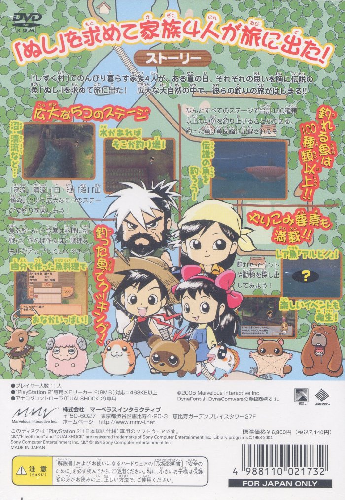 Kawa no Nushi Tsuri - Wonderful Journey PSX cover