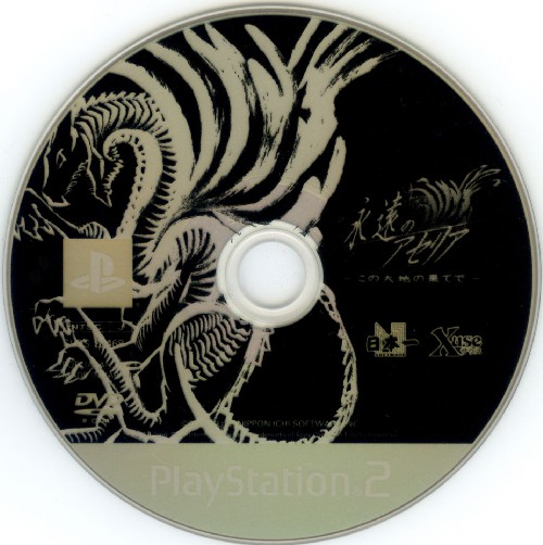 Eien no Aseria - Kono Daichi no Hate De PSX cover