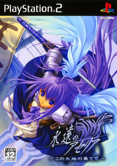 Eien no Aseria - Kono Daichi no Hate De PSX cover
