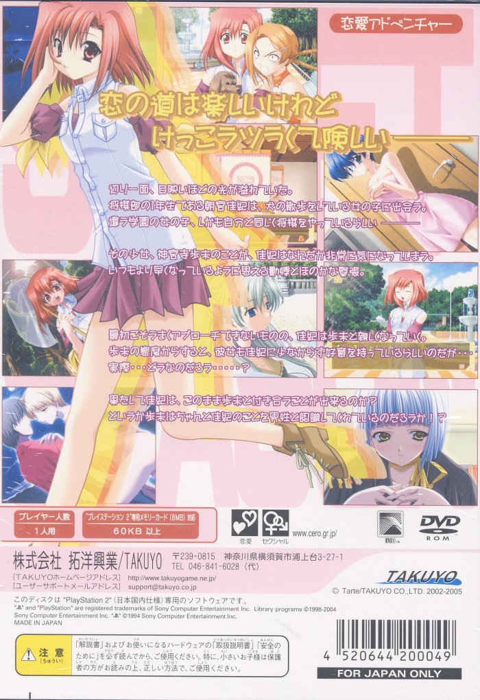 Sweet Legacy - Boku to Kanojo no Namonai Okashi PS2 cover
