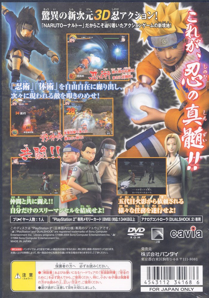 Naruto - Uzumaki Ninden PSX cover