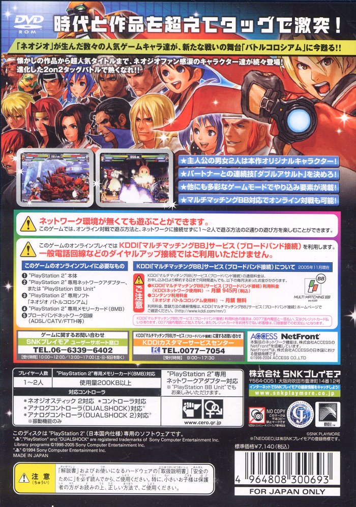 Neo Geo Battle Coliseum PS2 cover