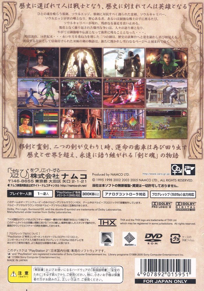 Soul Calibur III PSX cover