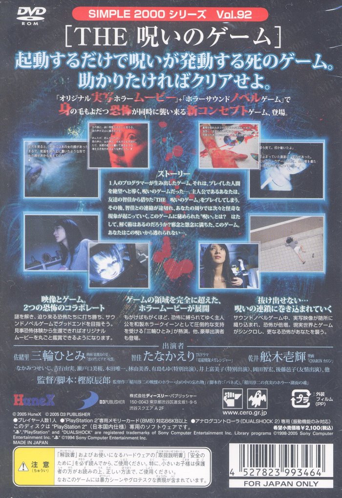 Simple 2000 Series vol.092 - The noroi no game PS2 cover
