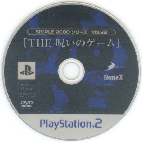 Simple 2000 Series vol.092 - The noroi no game PS2 cover