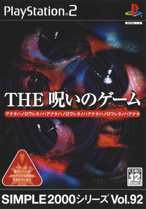 Simple 2000 Series vol.092 - The noroi no game PS2 cover