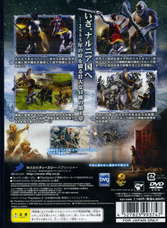 Narnia Koku Monogatari - Lion to Majo PSX cover