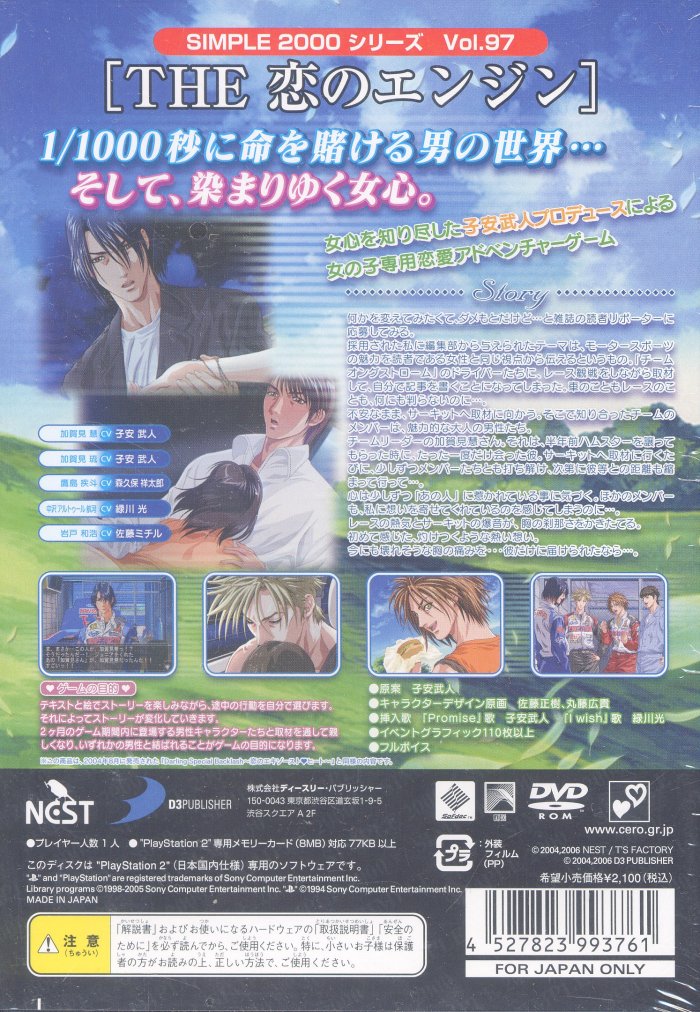 Simple 2000 Series vol.097 - The Koi No Engine PS2 cover