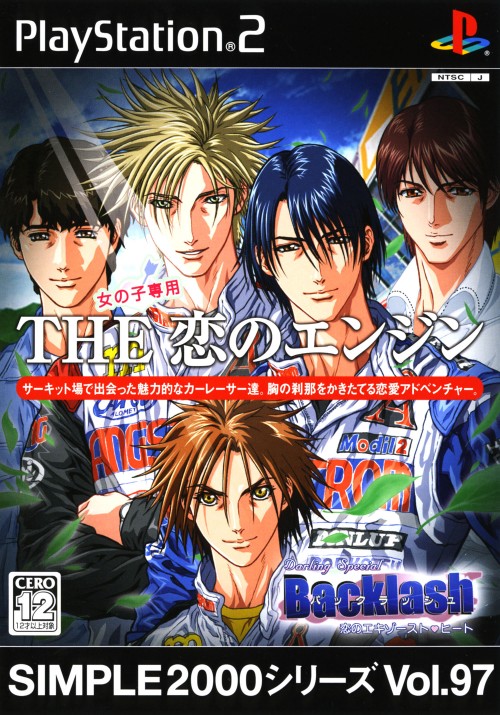 Simple 2000 Series vol.097 - The Koi No Engine PS2 cover