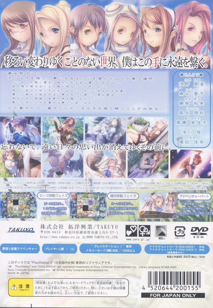 Torikago no Mukougawa PS2 cover