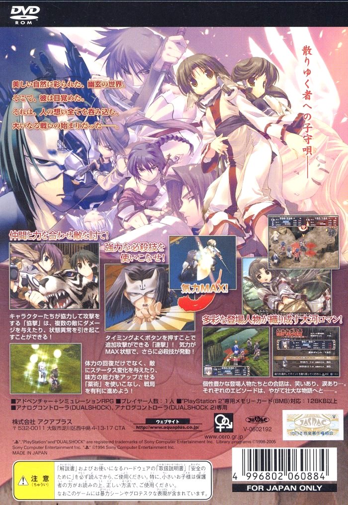 Utawarerumono - Chiriyukusha e no Komoriuta PS2 cover