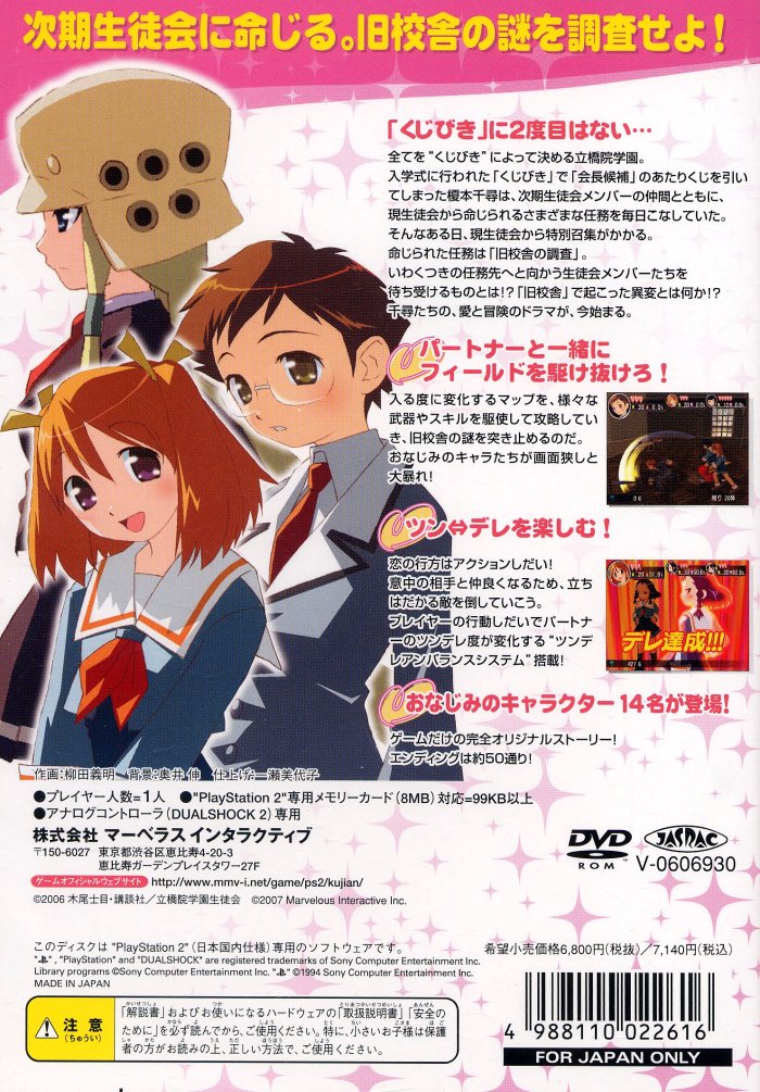 Kujibiki Unbalance - Kaichou Onegai Smash Fight PS2 cover