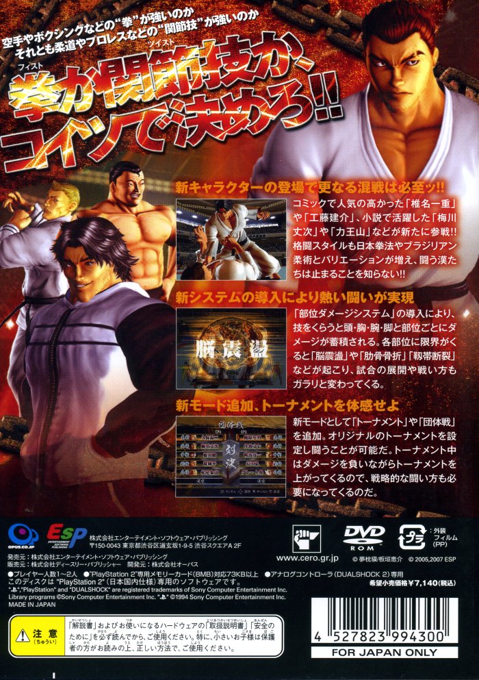 Ga-rou-den Breakblow - Fist Or Twist PS2 cover
