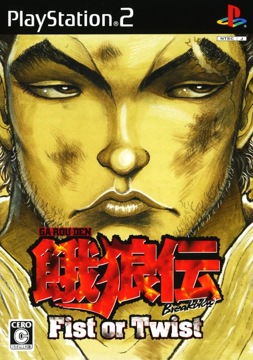 Ga-rou-den Breakblow - Fist Or Twist PS2 cover