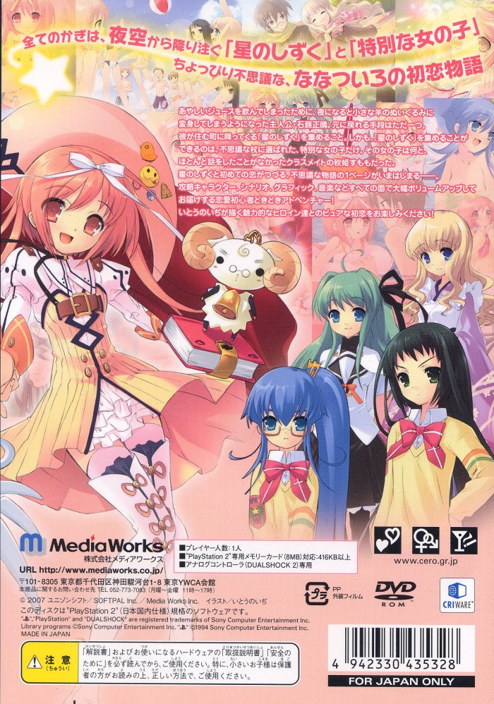 Nanatsuiro - Drops Pure!! PS2 cover