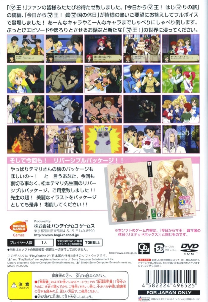 Kyo Kara Maoh! Shin Makoku no Kyuujitsu PS2 cover