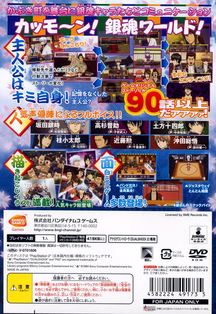 Gintama Gin-San to Issho! Boku no Kabuki Machi Nikki PS2 cover