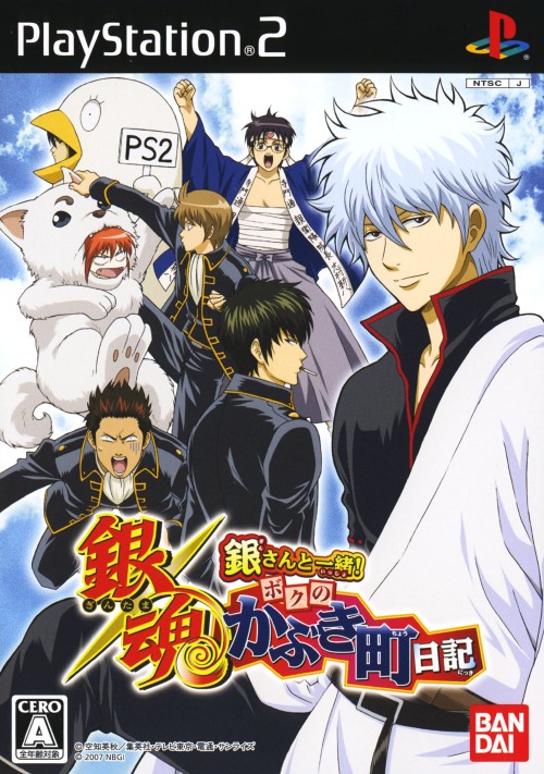 Gintama Gin-San to Issho! Boku no Kabuki Machi Nikki PS2 cover