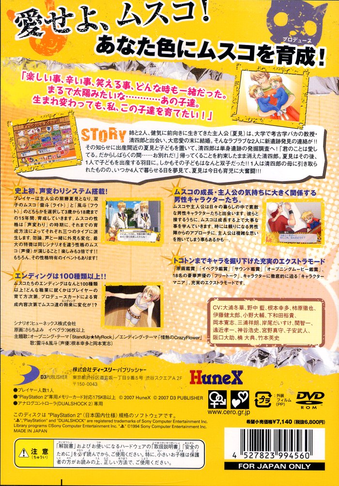 Dear My Sun!! Musk Ikusei Capriccio PSX cover